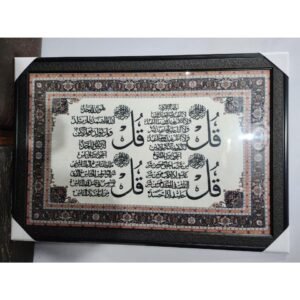 Elegant 4 Qul Irani Carpet Frame – Wall Décor