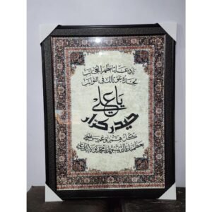 Naad-e-Ali Irani Carpet Frame