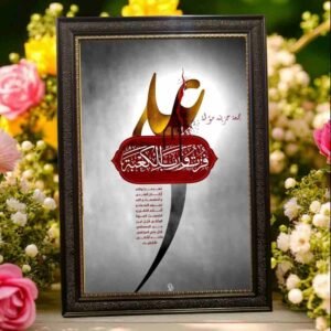 Hazrat Ali A.S Frame | All Sizes Available | Type 04