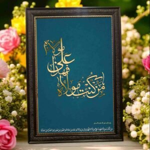 Hazrat Ali A.S Frame | All Sizes Available | Type 13