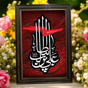 Hazrat Ali A.S Frame | All Sizes Available | Type 21
