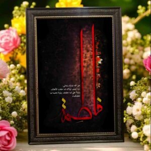 Hazrat Fatima A.S | Hazrat Ali A.S Frame | All Sizes Available | Type 28