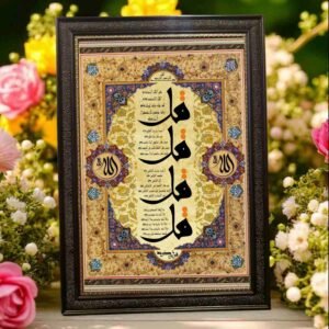 4 Qul | Hazrat Ali A.S Frame | All Sizes Available | Type 52
